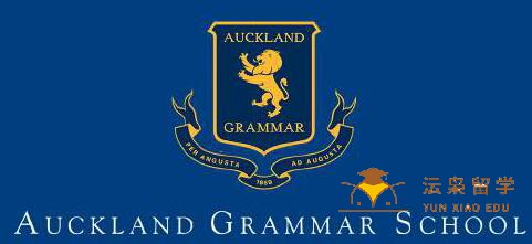 (奥克兰)奥克兰文法中学Auckland Grammar School