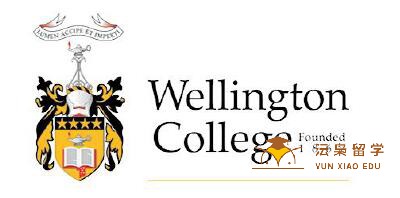 (惠灵顿)惠灵顿男子中学Wellington College